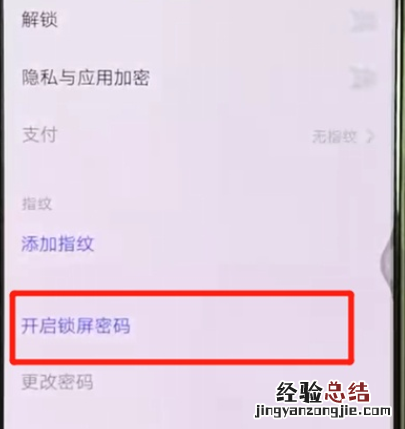 vivox27中设置锁屏密码的操作教程