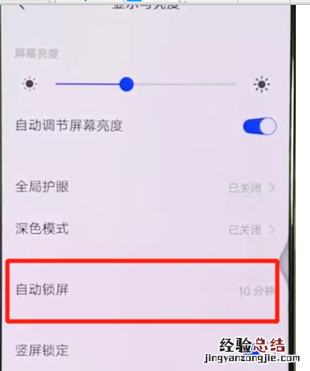 vivox27中设置屏幕常亮的操作教程