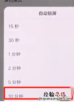vivox27中设置屏幕常亮的操作教程