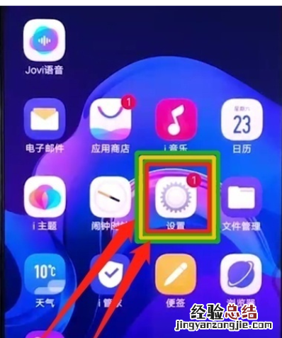 vivox27中设置屏幕常亮的操作教程