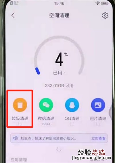 vivox27中清理缓存的操作教程