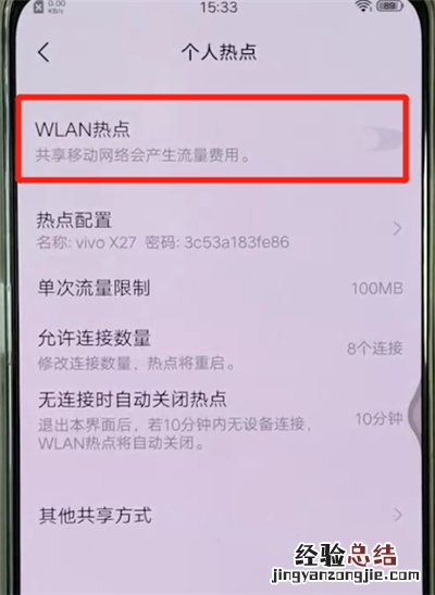 vivox27开热点的操作教程
