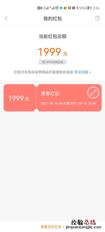 小米1999红包怎么领取?小米1999红包领取方法