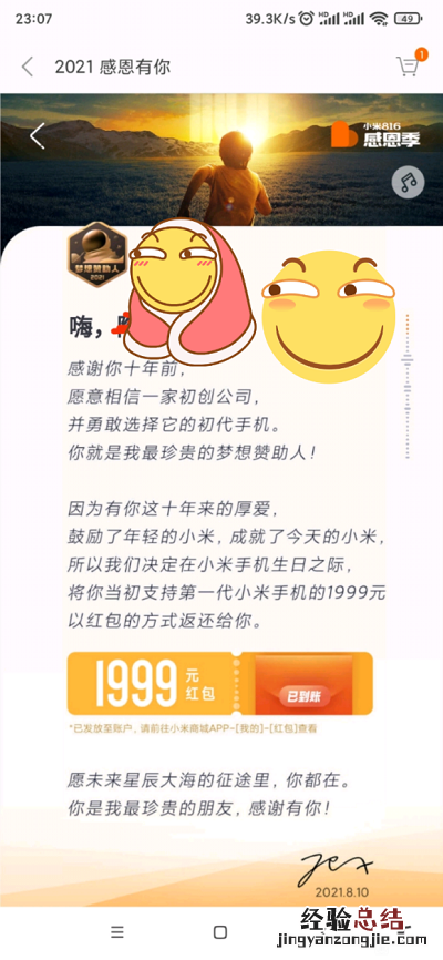 小米1999红包怎么领取?小米1999红包领取方法
