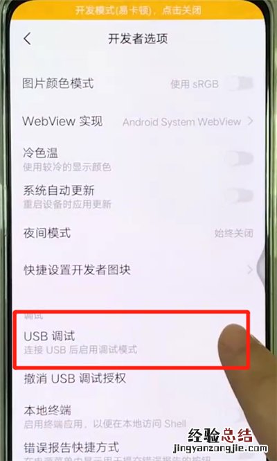 vivox27打开usb调试的操作步骤