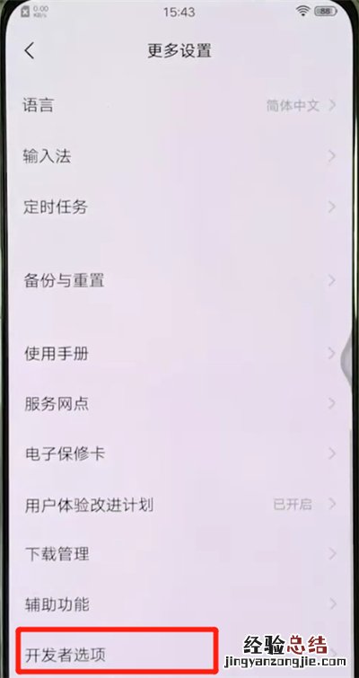 vivox27中打开开发者选项的操作教程