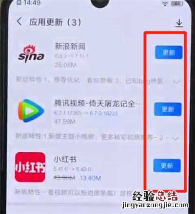 iqoo手机进行更新软件的操作教程