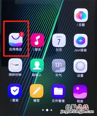 iqoo手机进行更新软件的操作教程