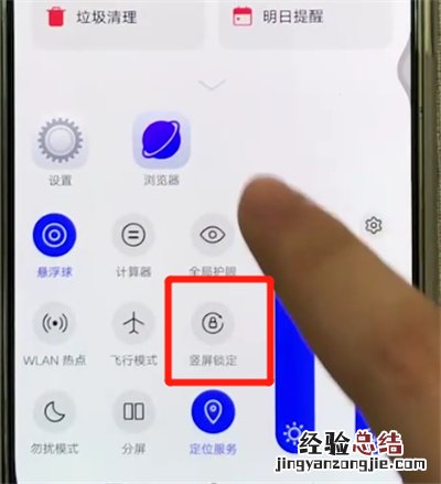 vivox27关闭屏幕旋转的操作教程