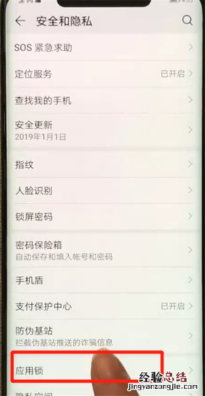 华为mate20pro设置应用锁的操作方法