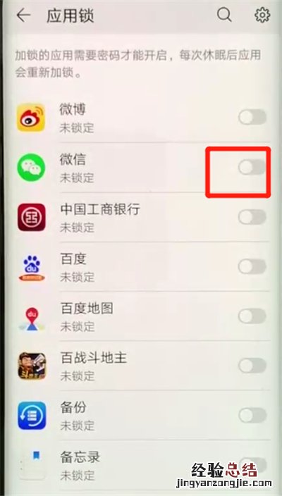 华为mate20pro设置应用锁的操作方法