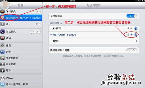 ipad连不上wifi的解决图文教程