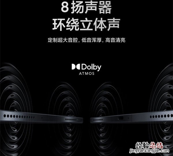 小米平板5pro有几个扬声器