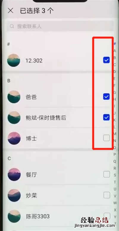 华为mate20pro中批量删除联系人的简单操作