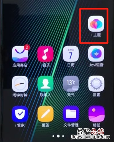 iqoo手机中更换主题的操作教程