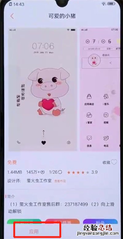 iqoo手机中更换主题的操作教程