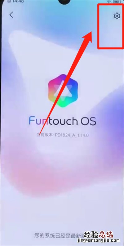 iqoo手机关闭系统自动更新的简单操作方法