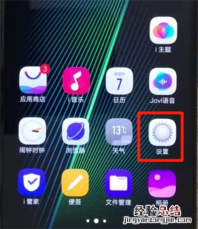 iqoo手机关闭系统自动更新的简单操作方法