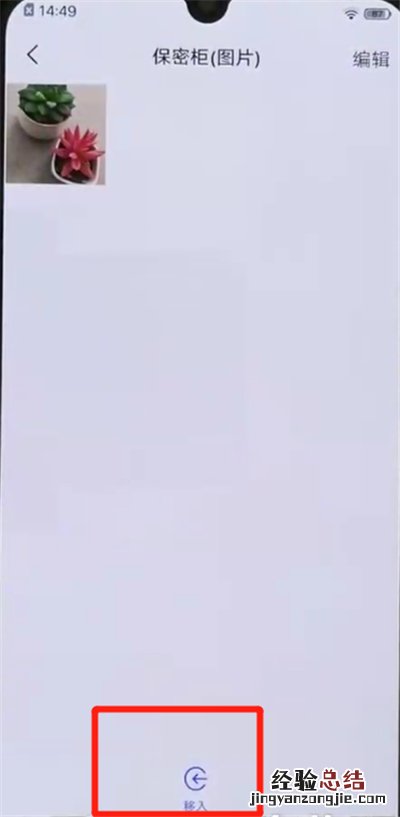 iqoo手机中隐藏照片的简单操作