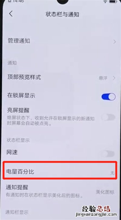 iqoo手机中显示电量百分比的简单操作教程