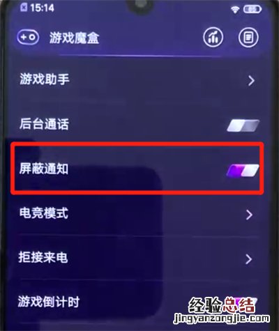iqoo手机中设置游戏勿扰模式的简单操作方法