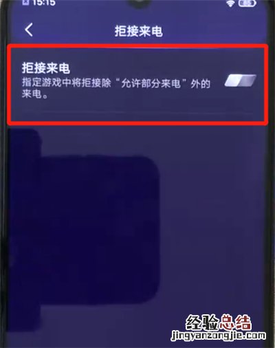 iqoo手机中设置游戏勿扰模式的简单操作方法