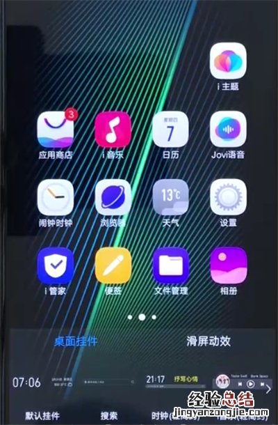 iqoo手机中添加桌面插件的简单操作教程