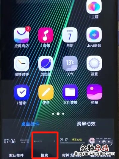 iqoo手机中添加桌面插件的简单操作教程