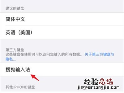 苹果可以用搜狗输入法吗