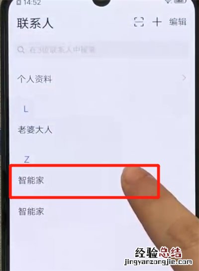 iqoo手机中设置黑名单的操作教程