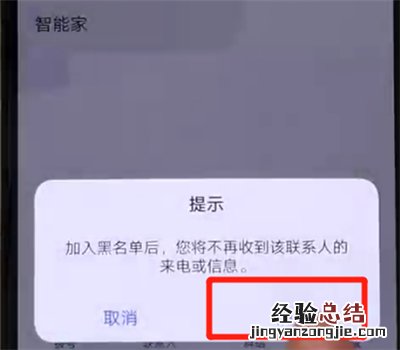 iqoo手机中设置黑名单的操作教程