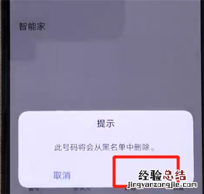 iqoo手机中设置黑名单的操作教程