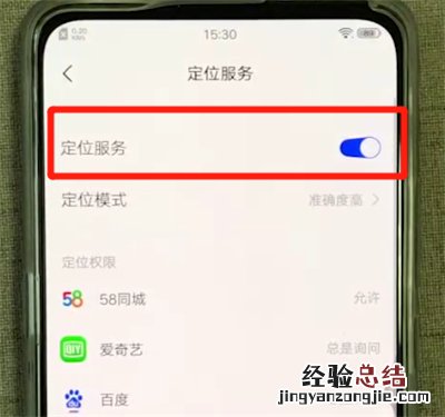vivox27中开启定位功能的操作教程