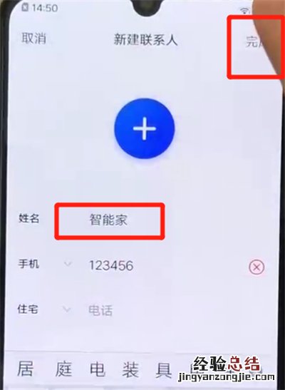 iqoo手机添加联系人的操作教程