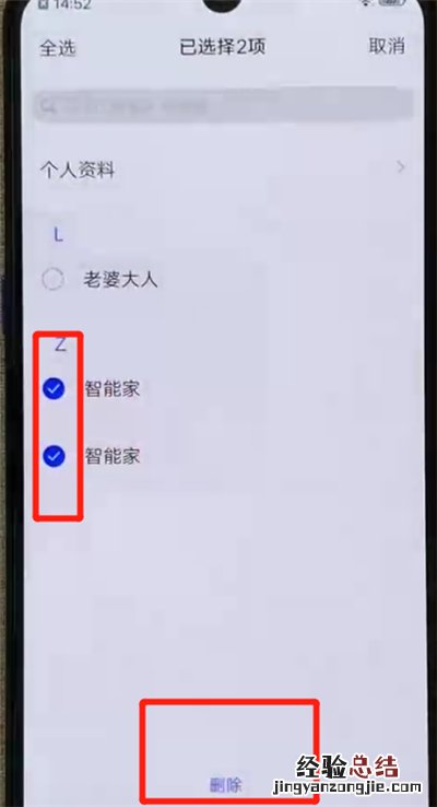 iqoo手机中批量删除联系人的操作教程