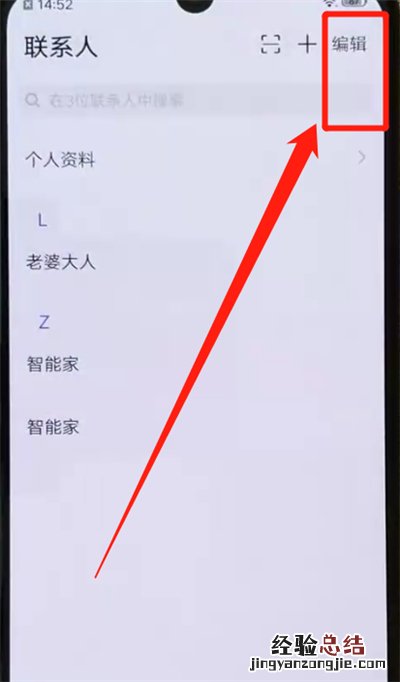 iqoo手机中批量删除联系人的操作教程