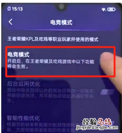iqoo手机开启电竞模式的简单操作方法