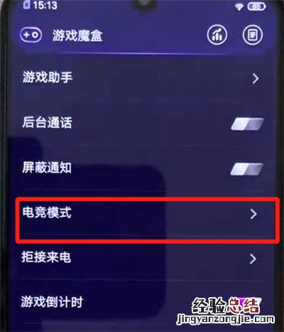iqoo手机开启电竞模式的简单操作方法