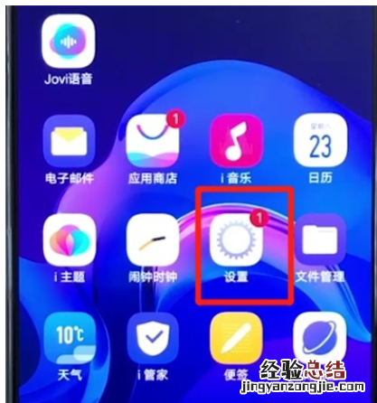 vivox27关闭系统升级操作方法