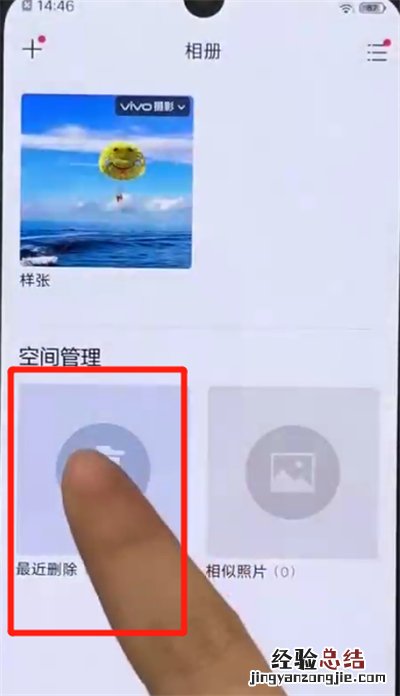 iqoo手机中恢复已删照片的操作教程