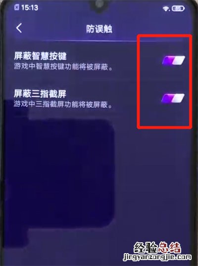 iqoo手机开启防误触的简单操作方法