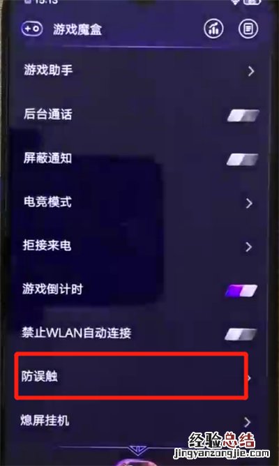 iqoo手机开启防误触的简单操作方法
