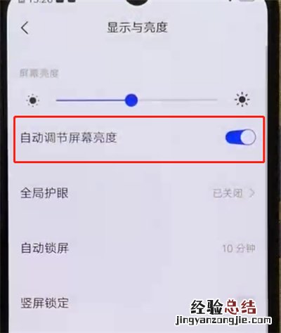 iqoo手机关闭自动亮度调节的操作教程