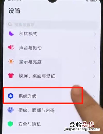 iqoo手机中更新系统的操作教程