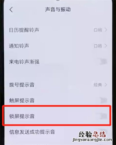 iqoo手机中关闭锁屏提示音的操作教程