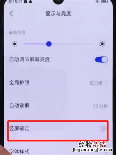 iqoo手机中关闭屏幕旋转的简单操作方法