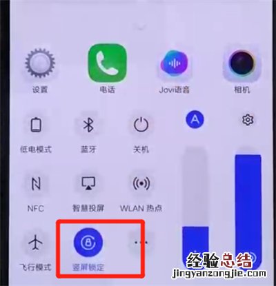 iqoo手机中关闭屏幕旋转的简单操作方法