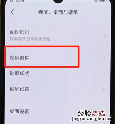 iqoo手机中打开熄屏时钟的操作教程