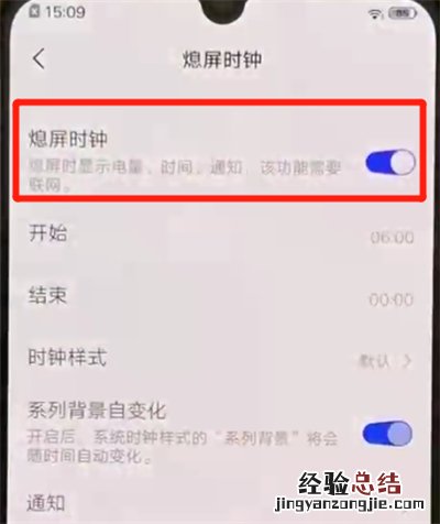 iqoo手机中打开熄屏时钟的操作教程