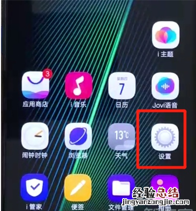 iqoo手机中关闭触屏提示音的操作教程